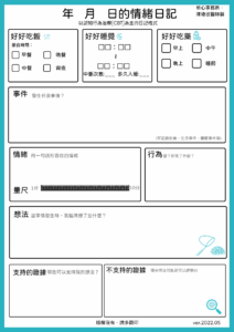 情緒日記